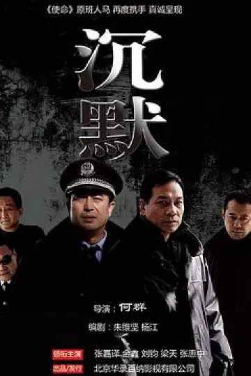 沉默2011[电影解说]