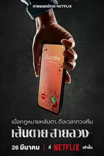 赤红生死线[电影解说]