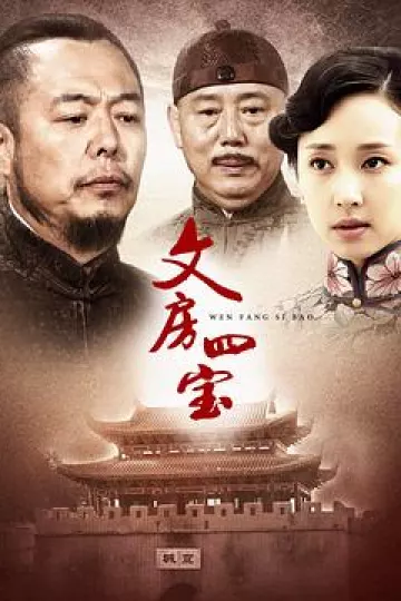 笔墨纸砚