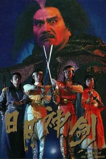 日月神剑国语