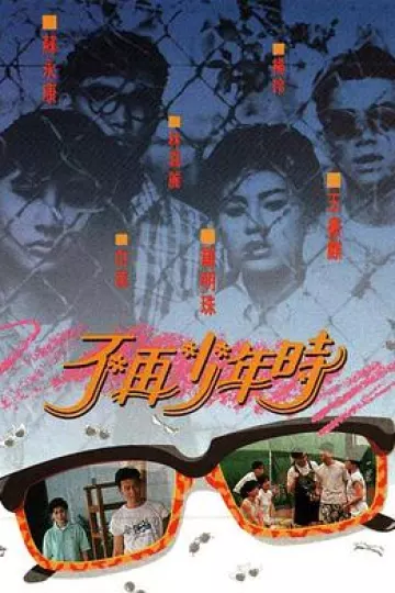 不再少年时粤语