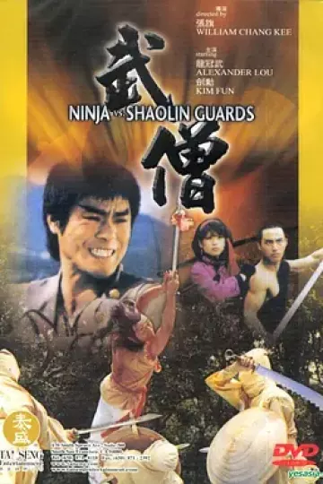 武僧1984[电影解说]