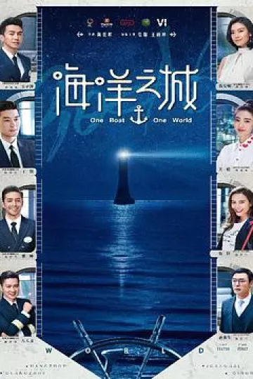 海洋之城
