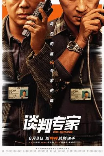 谈判专家国语