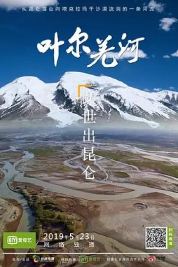 叶尔羌河