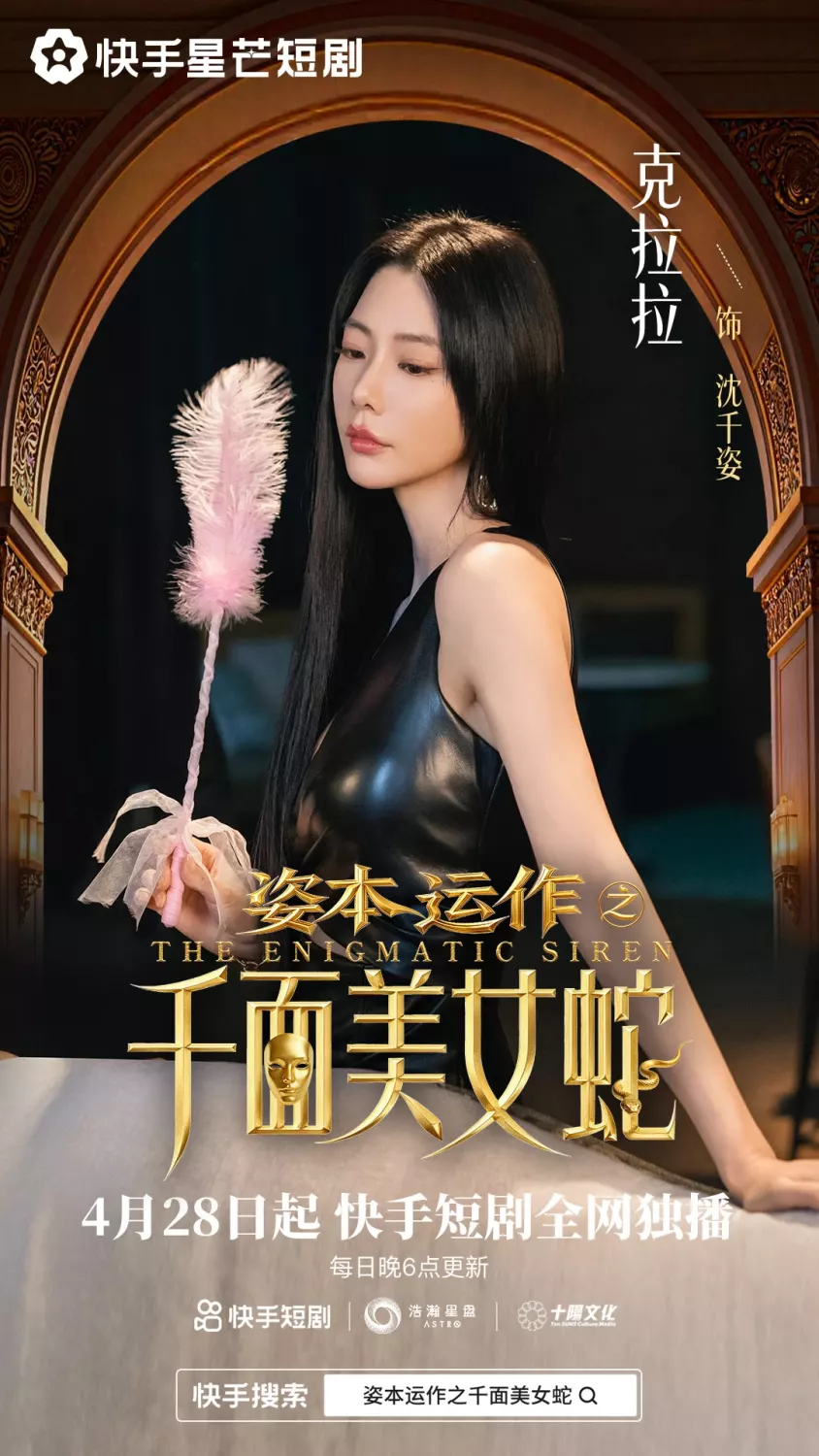 资本运作之千面美女蛇