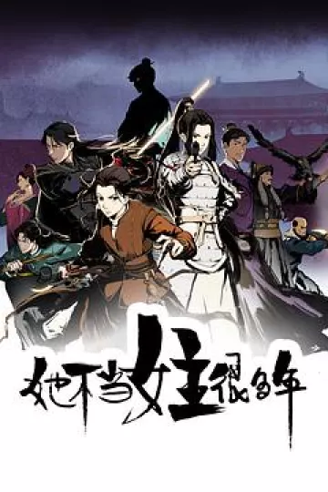 她不当女主很多年[电影解说]