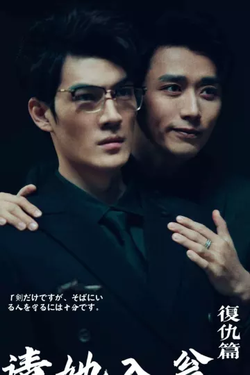 请君入瓮