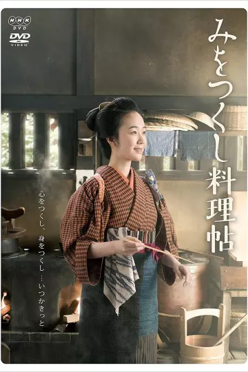 澪之料理帖2017