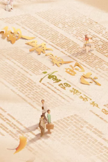 2023年重阳特别节目《致最爱的你》