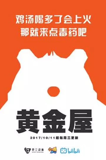黄金屋第一季