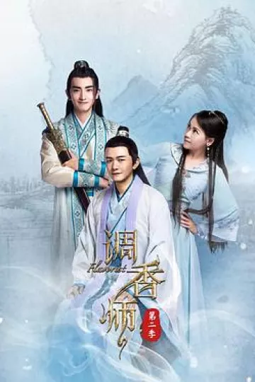 调香师第二季
