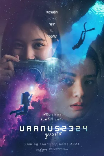天王星2324