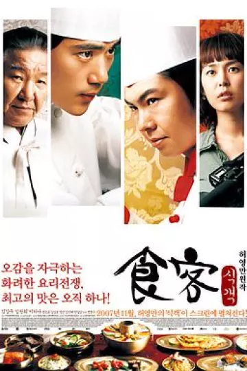 食客2007