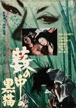 黑猫1968[电影解说]