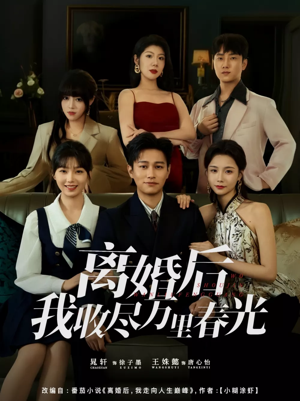 离婚后我收尽万里春光