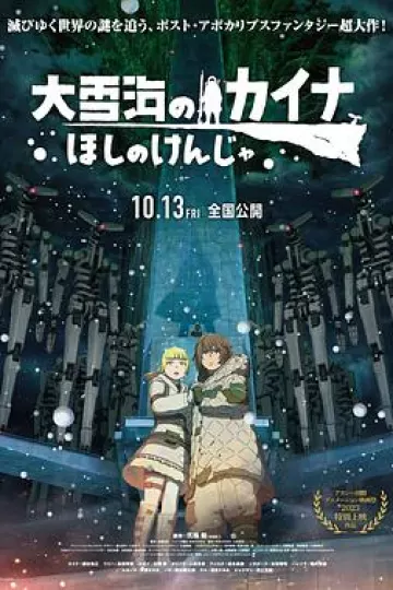 大雪海的凯纳 星球的信者
