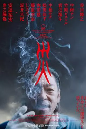 灾.电影版