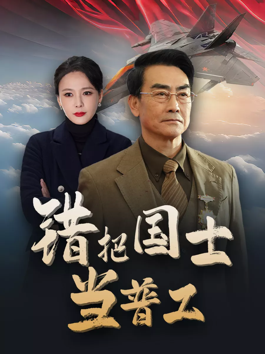 铸剑反遭背刺