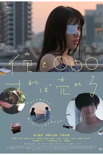 跟我○○○就能红