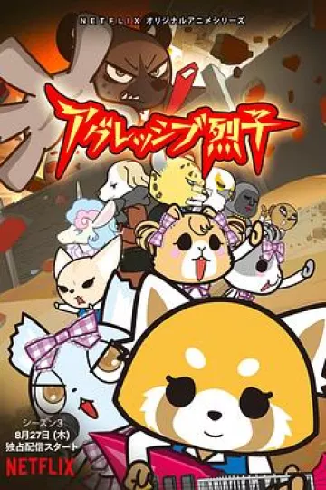 职场小烈 第三季[电影解说]