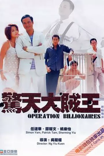 惊天大贼王[电影解说]