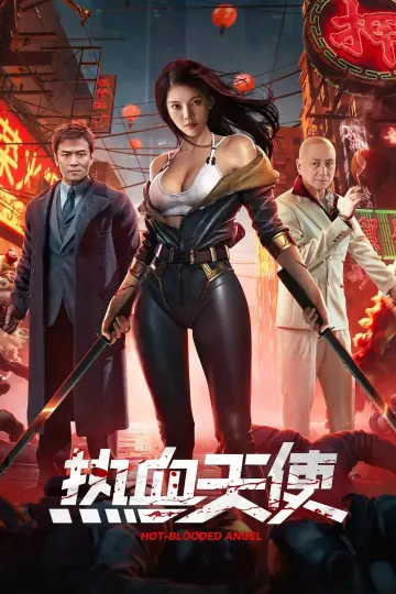 热血天使2024