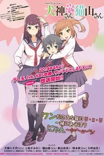 犬神同学和猫山同学
