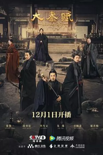 大秦赋[电影解说]