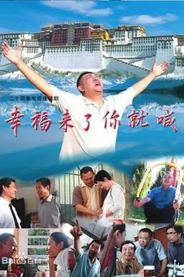 幸福来了你就喊[电影解说]
