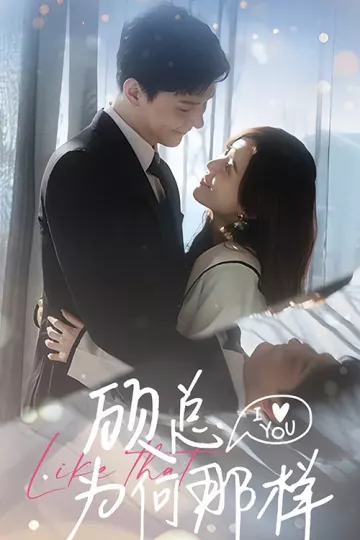 顾总为何那样