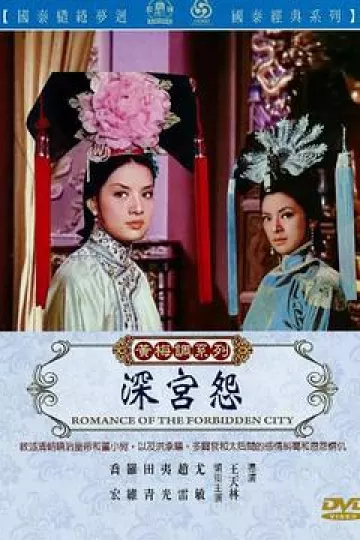 深宫怨