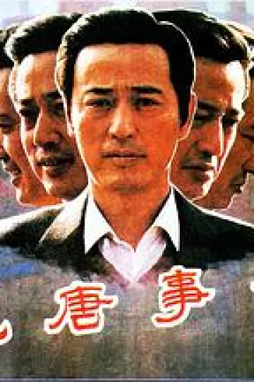 荒唐事件[电影解说]