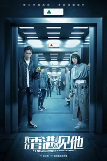 我在香港遇见他[电影解说]
