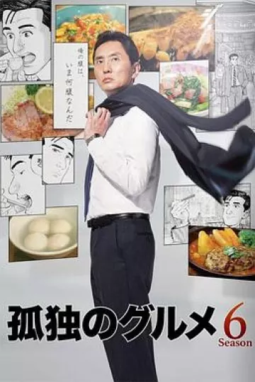 孤独的美食家第六季