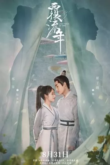 覆流年[电影解说]