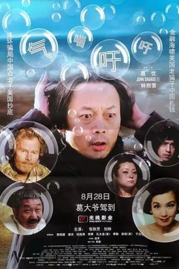 气喘吁吁