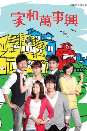 家和万事兴2010