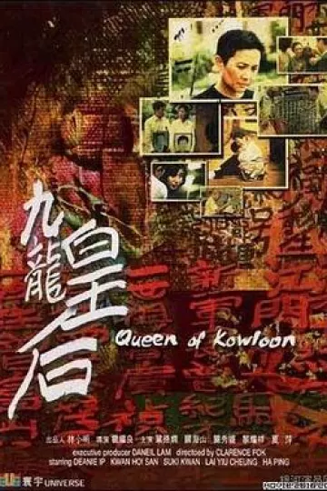 九龙皇后
