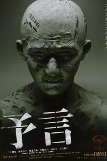 预言
