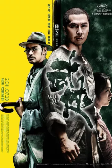 武侠2011