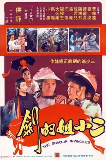 雍正命丧少林门[电影解说]