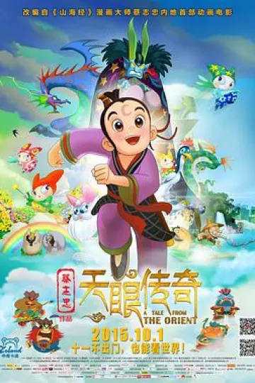 天眼传奇