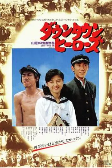 城市英雄1988