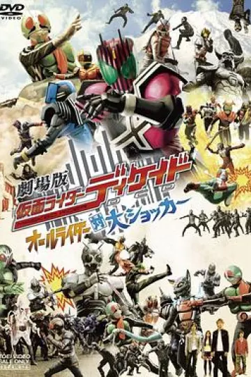 剧场版 假面骑士Decade 全体骑士对大修卡