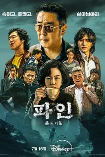 下流大盗