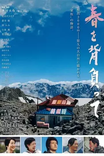 背负春天