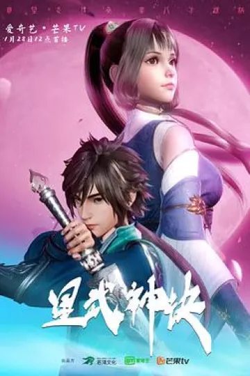 星武神诀