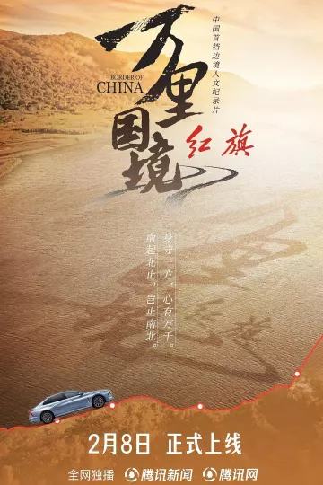 万里国境