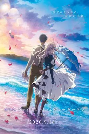 紫罗兰永恒花园 剧场版